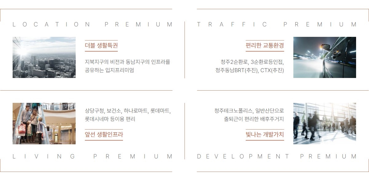 청주_한양립스_더벨루체_모델하우스_입지3.jpg
