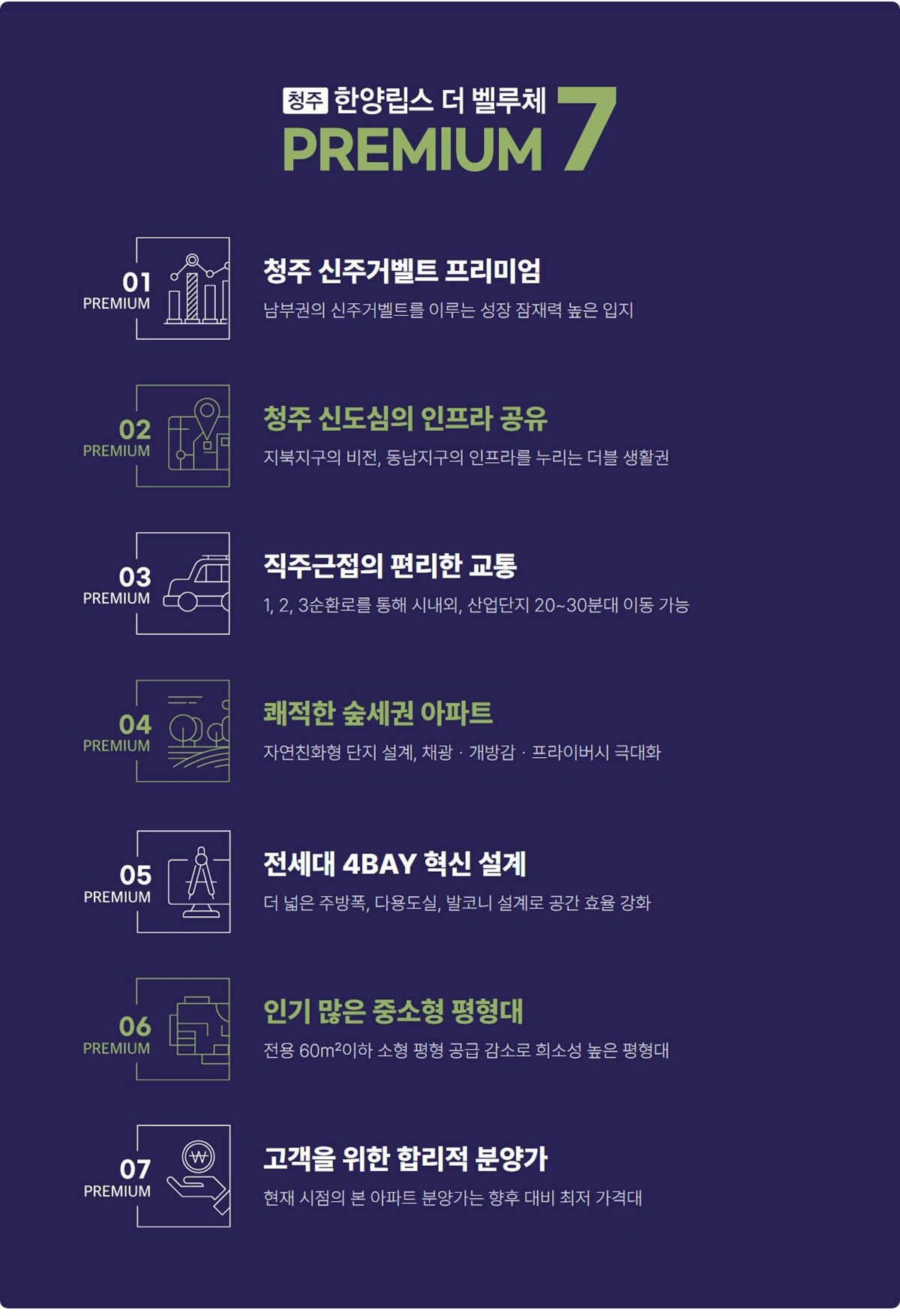 청주_한양립스_더벨루체_모델하우스_프리미엄.jpg